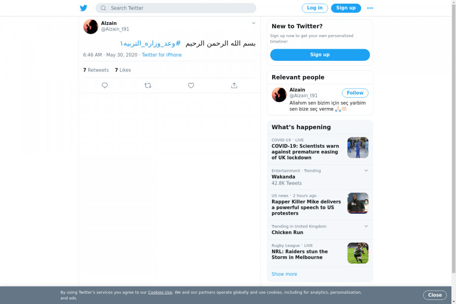 لقطة لاول تغريدة في هاشتاق #وعد_وزاره_التربيه١