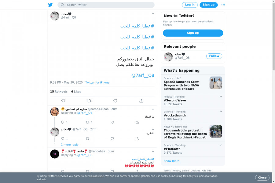 لقطة لاول تغريدة في هاشتاق #عطنا_كلمه_للحب