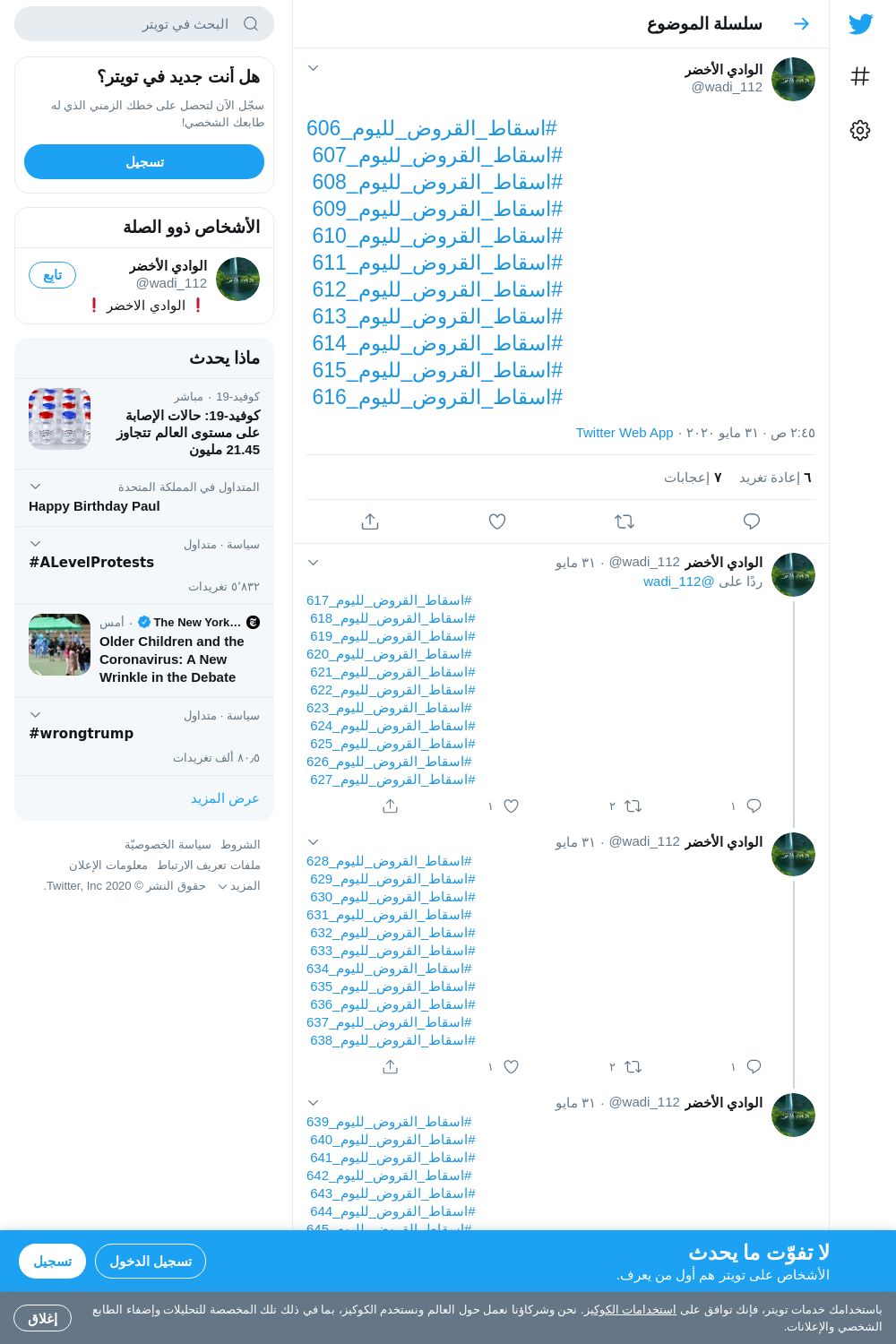 لقطة لاول تغريدة في هاشتاق #اسقاط_القروض_لليوم_615