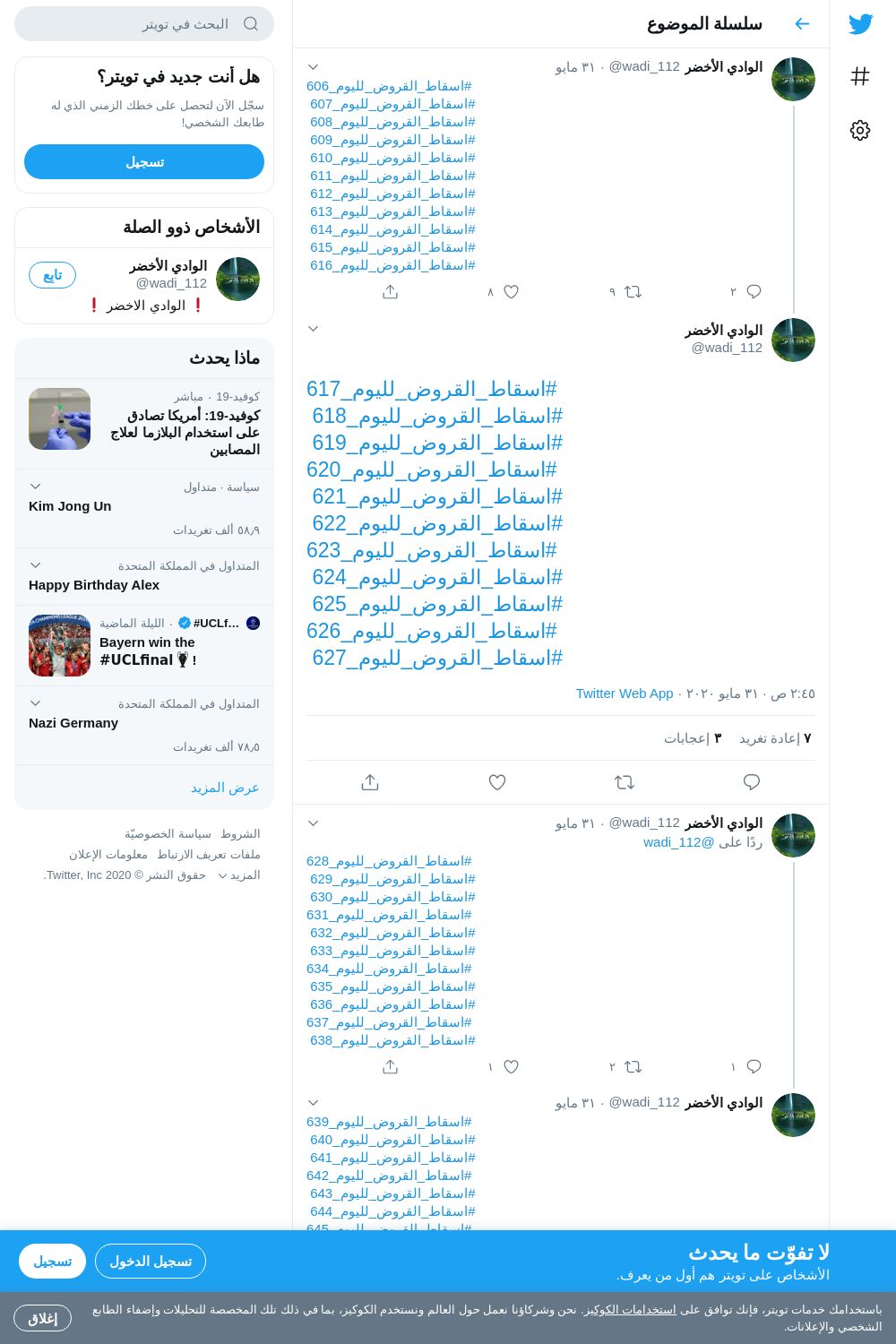 لقطة لاول تغريدة في هاشتاق #اسقاط_القروض_لليوم_622