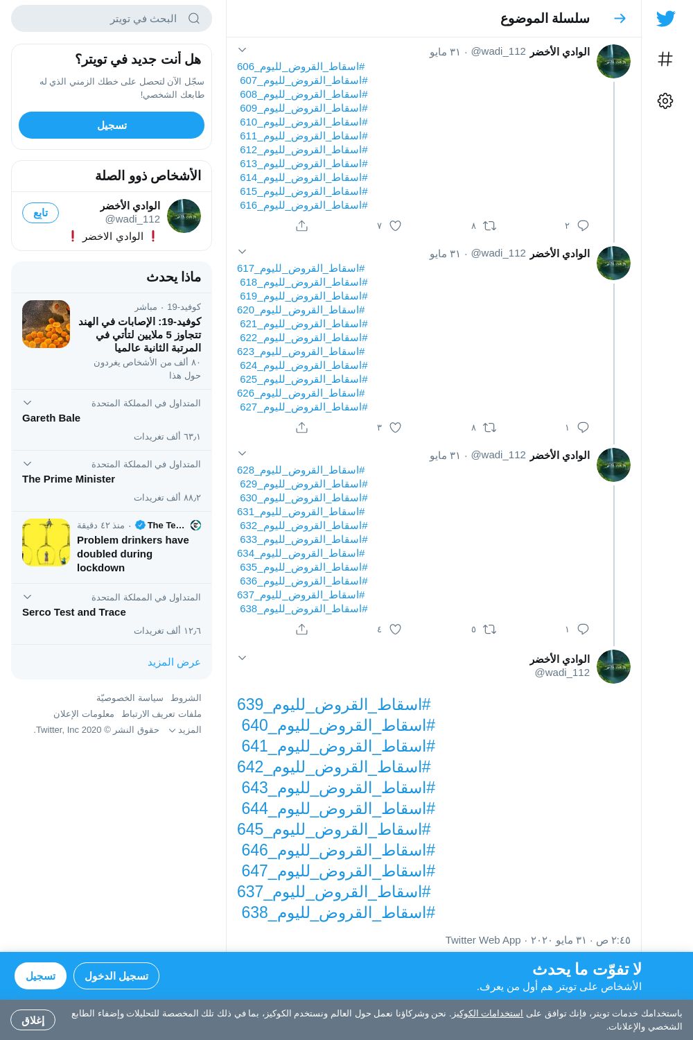 لقطة لاول تغريدة في هاشتاق #اسقاط_القروض_لليوم_640