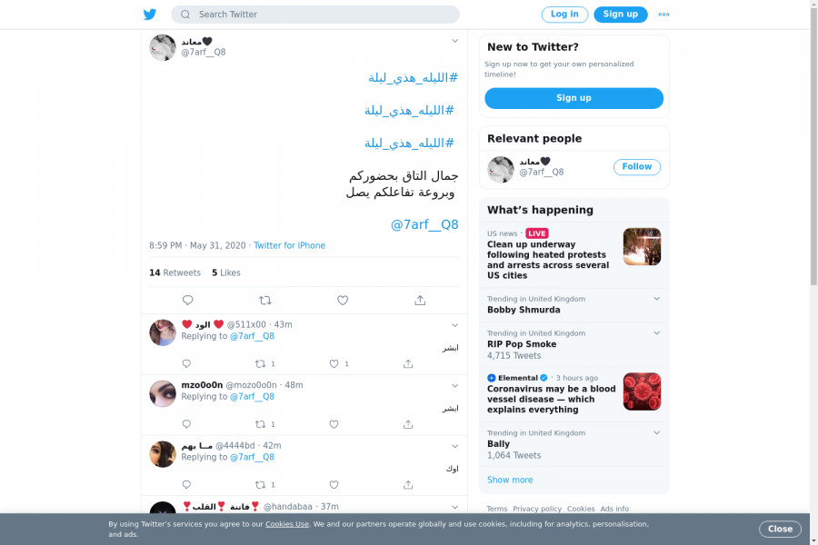 لقطة لاول تغريدة في هاشتاق #الليله_هذي_ليله
