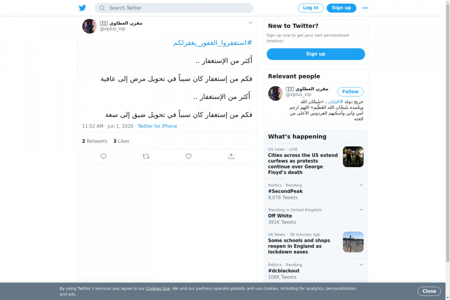 لقطة لاول تغريدة في هاشتاق #استغفروا_الغفور_يغفرلكم