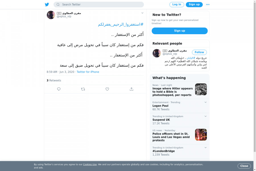 لقطة لاول تغريدة في هاشتاق #استغفروا_الرحيم_يغفرلكم