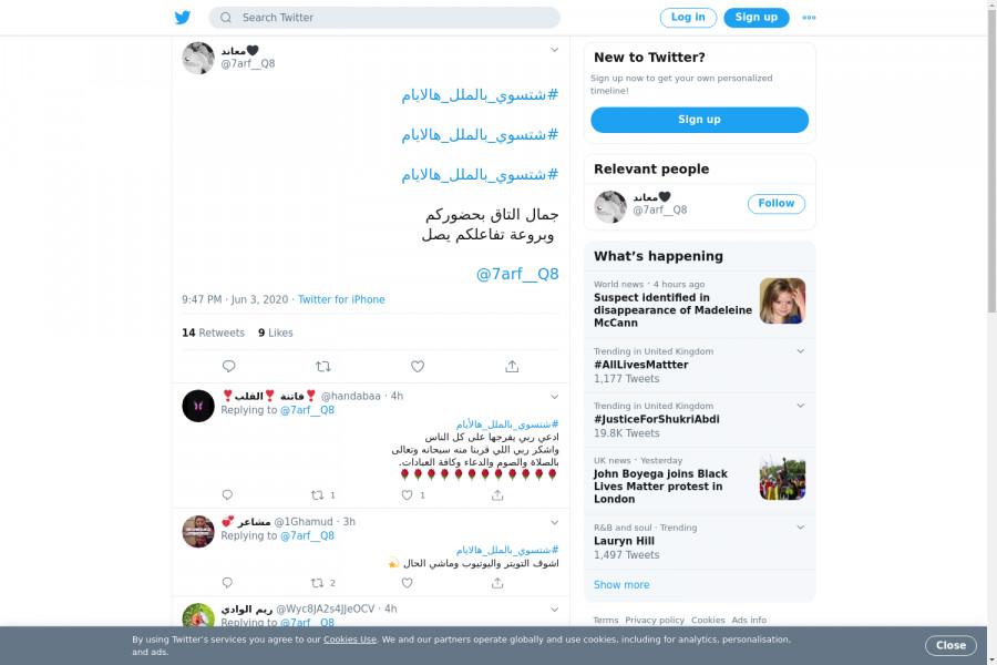 لقطة لاول تغريدة في هاشتاق #شتسوي_بالملل_هالايام