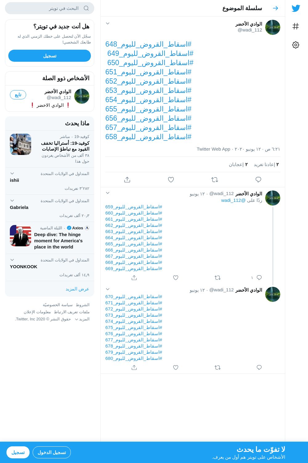 لقطة لاول تغريدة في هاشتاق #اسقاط_القروض_لليوم_651