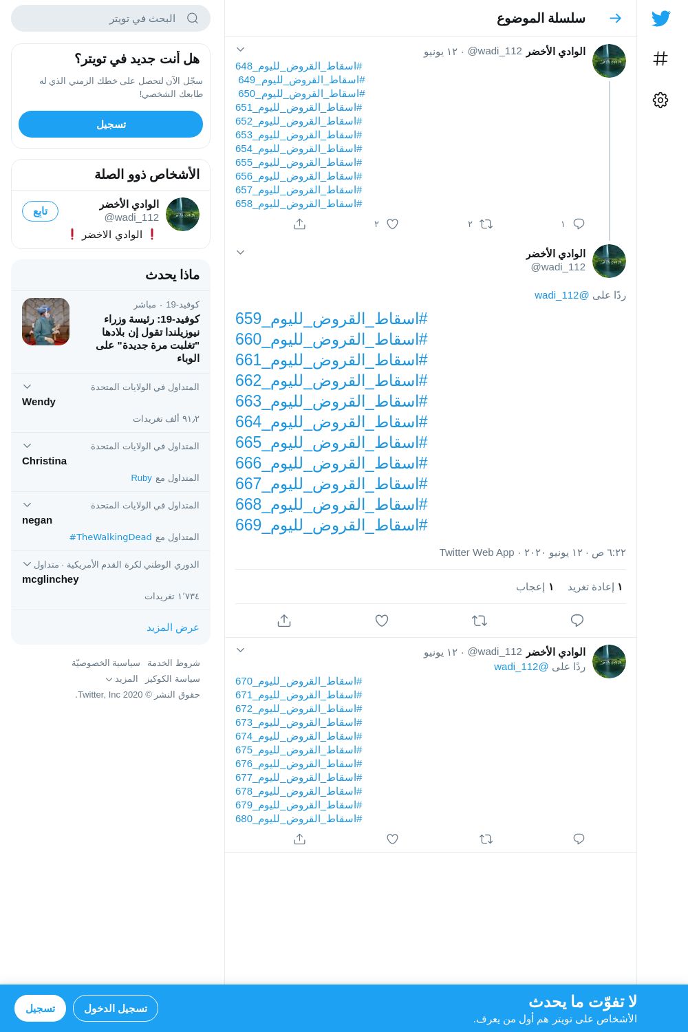 لقطة لاول تغريدة في هاشتاق #اسقاط_القروض_لليوم_665