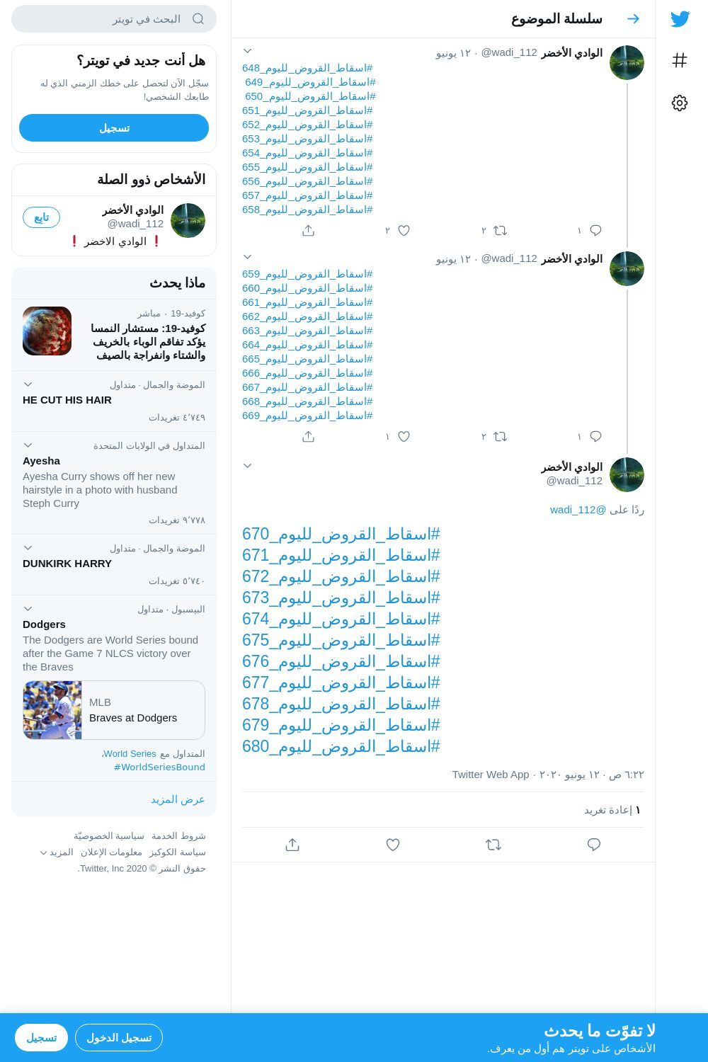 لقطة لاول تغريدة في هاشتاق #اسقاط_القروض_لليوم_674