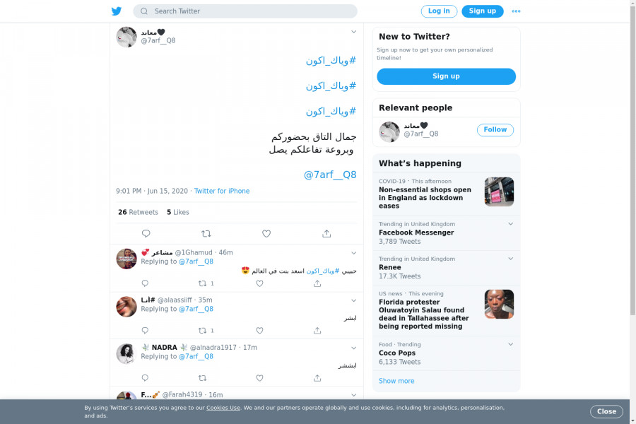 لقطة لاول تغريدة في هاشتاق #وياك_اكون
