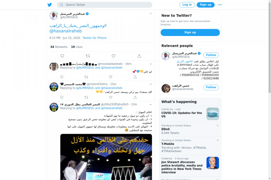 لقطة لاول تغريدة في هاشتاق #وجمهور_النصر_يحبك_يا_الراهب