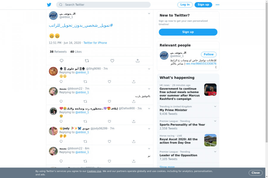 لقطة لاول تغريدة في هاشتاق #تمويل_شخصي_بدون_تحويل_للراتب