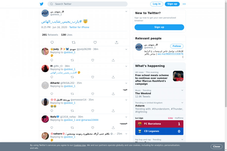 لقطة لاول تغريدة في هاشتاق #يارب_يجيني_شايب_الهاص