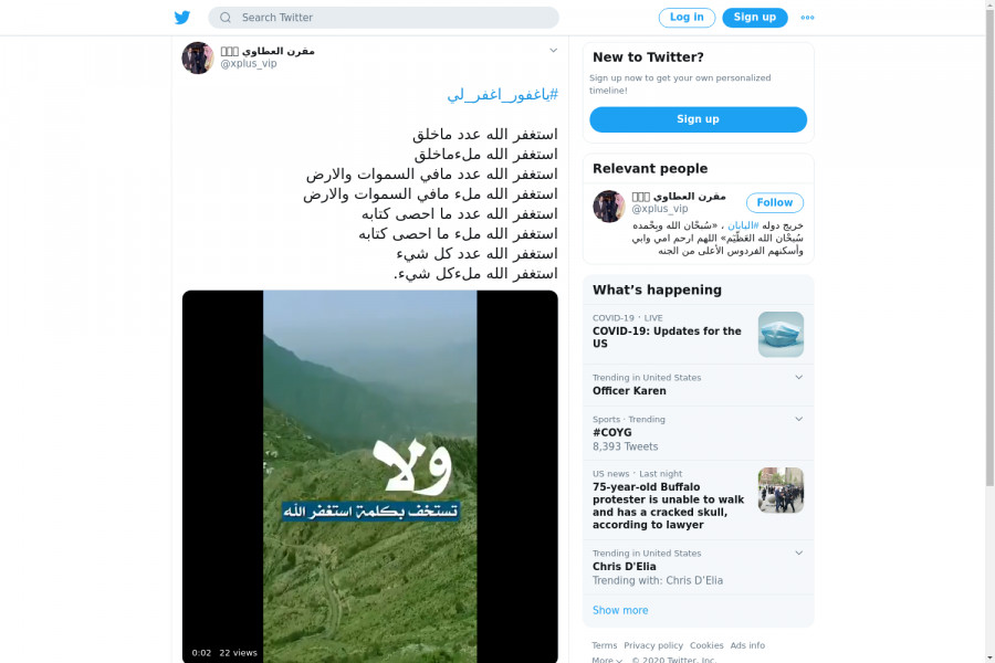 لقطة لاول تغريدة في هاشتاق #ياغفور_اغفر_لي