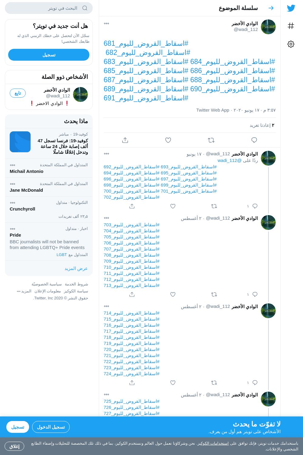 لقطة لاول تغريدة في هاشتاق #اسقاط_القروض_لليوم_681