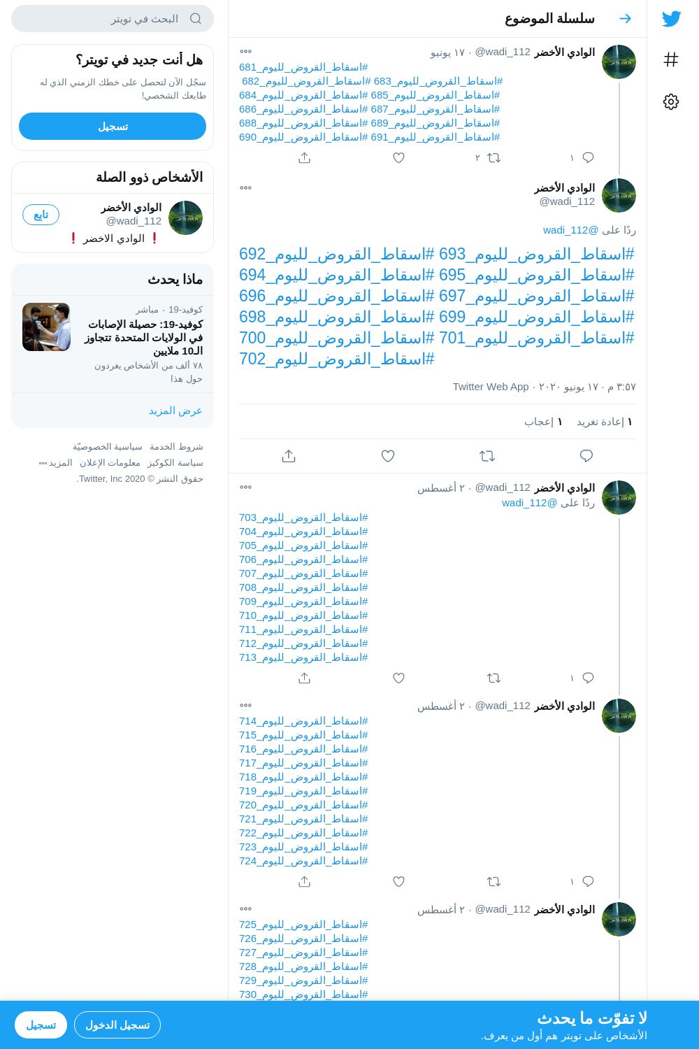 لقطة لاول تغريدة في هاشتاق #اسقاط_القروض_لليوم_700