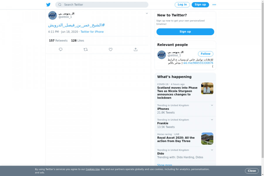 لقطة لاول تغريدة في هاشتاق #الشيخ_عمر_بن_فيصل_الدرويش