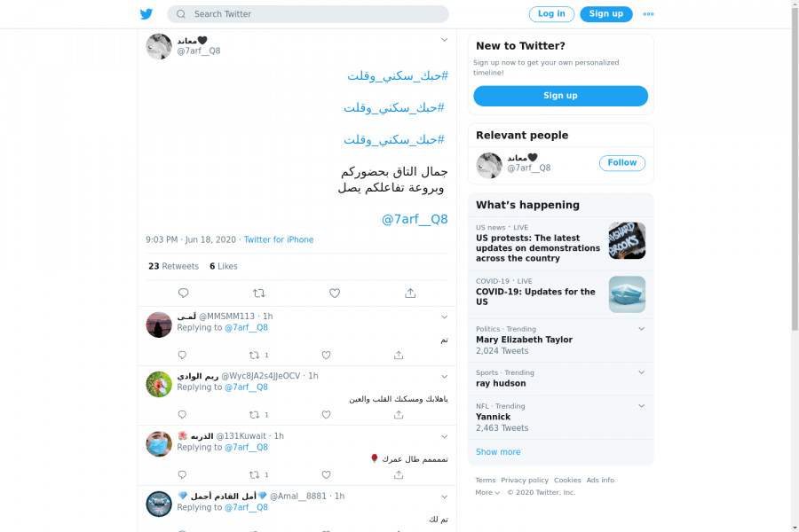 لقطة لاول تغريدة في هاشتاق #حبك_سكني_وقلت