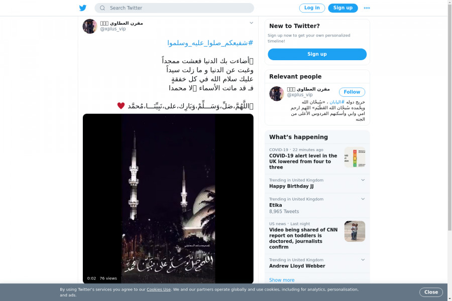 لقطة لاول تغريدة في هاشتاق #شفيعكم_صلوا_عليه_وسلموا