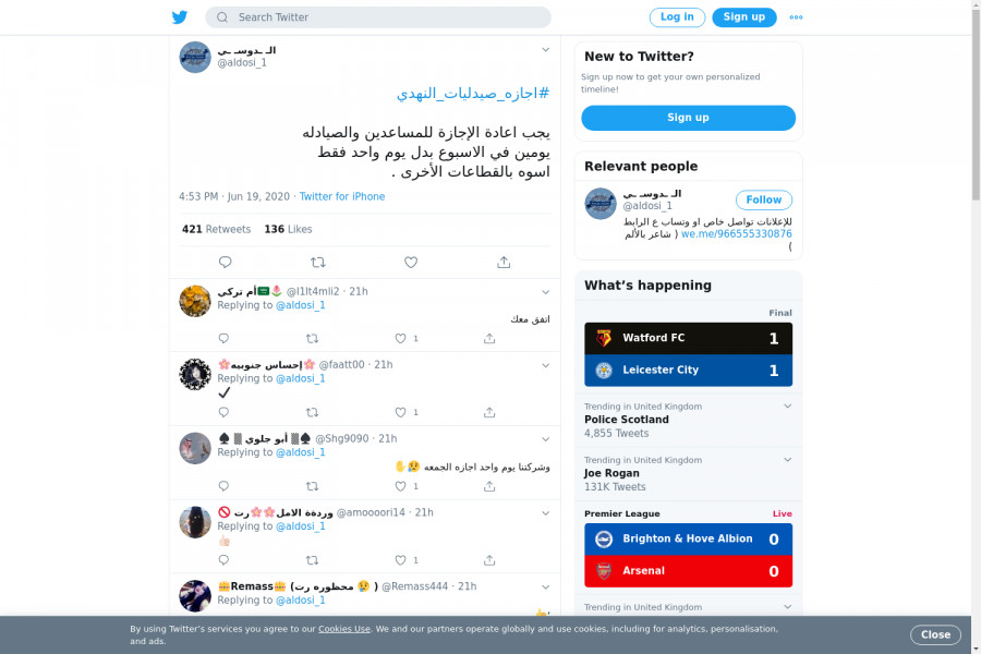 لقطة لاول تغريدة في هاشتاق #اجازه_صيدليات_النهدي