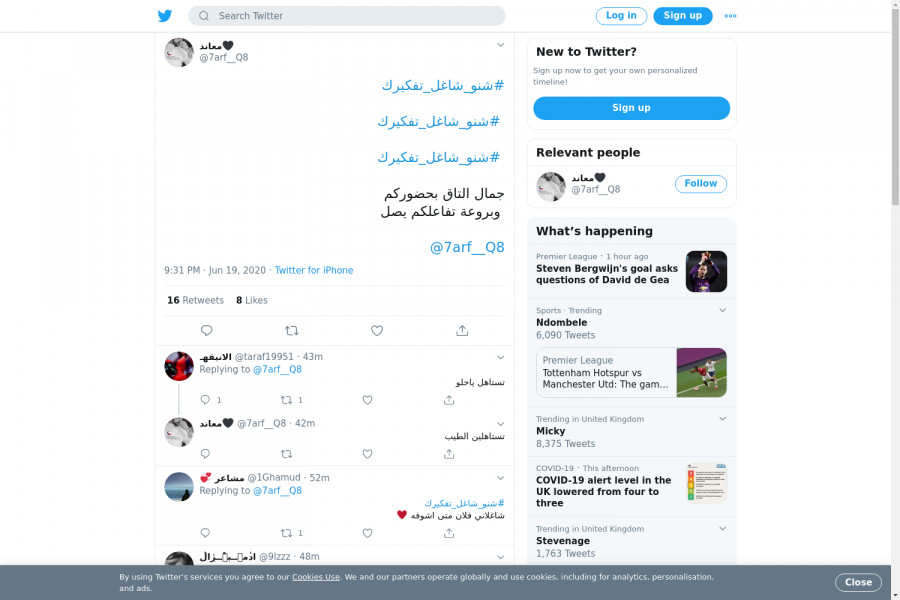 لقطة لاول تغريدة في هاشتاق #شنو_شاغل_تفكيرك