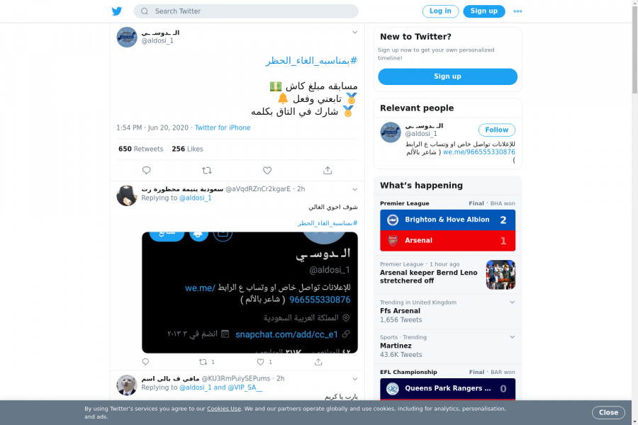 لقطة لاول تغريدة في هاشتاق #بمناسبه_الغاء_الحظر
