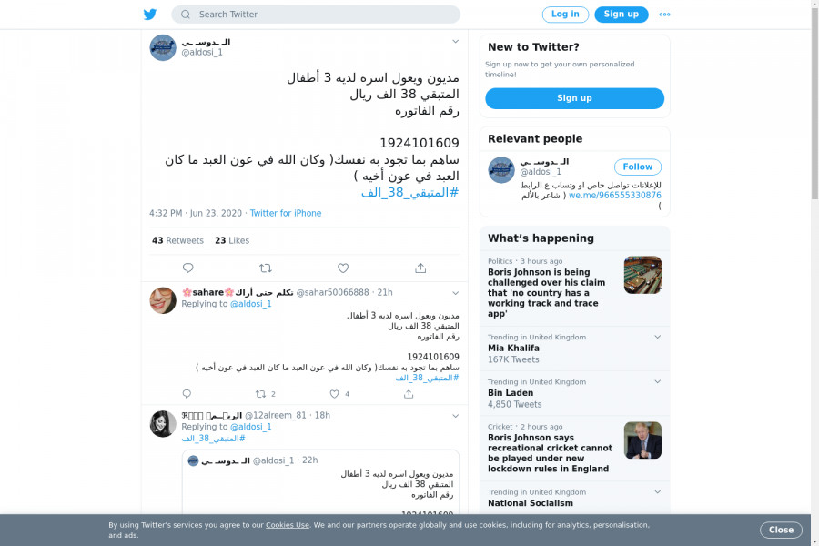 لقطة لاول تغريدة في هاشتاق #المتبقي_38_الف