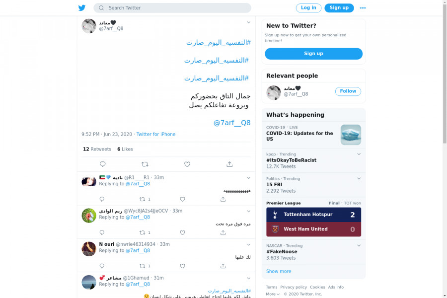 لقطة لاول تغريدة في هاشتاق #النفسيه_اليوم_صارت