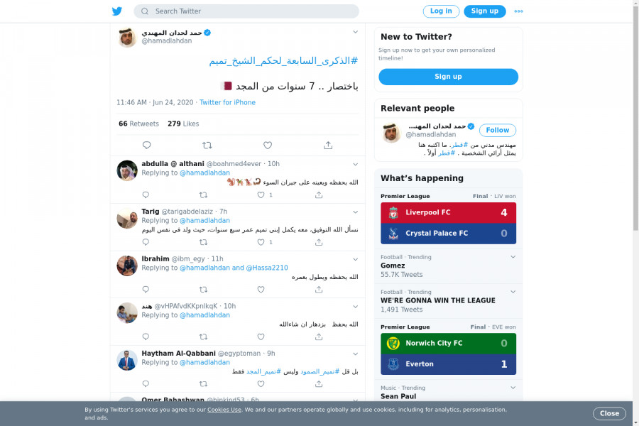 لقطة لاول تغريدة في هاشتاق #الذكري_السابعه_لحكم_الشيخ_تميم