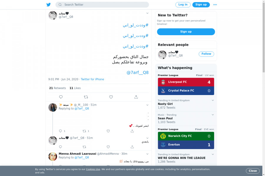 لقطة لاول تغريدة في هاشتاق #وددت_لو_اني