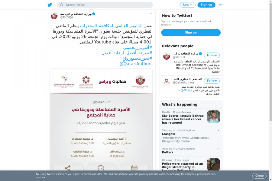 لقطة لاول تغريدة في هاشتاق #اسرتي_تحميني