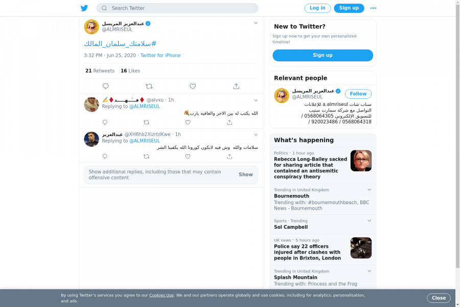 لقطة لاول تغريدة في هاشتاق #سلامتك_سلمان_المالك