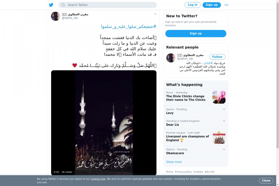لقطة لاول تغريدة في هاشتاق #شفيعكم_صلوا_عليه_و_سلموا