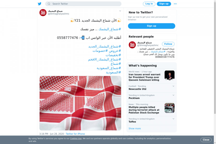 لقطة لاول تغريدة في هاشتاق #شماغ_اليشمك_الافخم