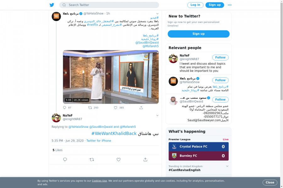 لقطة لاول تغريدة في هاشتاق #WeWantKhalidBack
