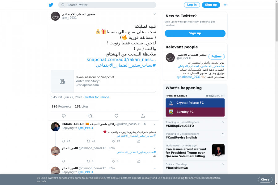 لقطة لاول تغريدة في هاشتاق #سناب_سفير_الضمان_الاجتماعي