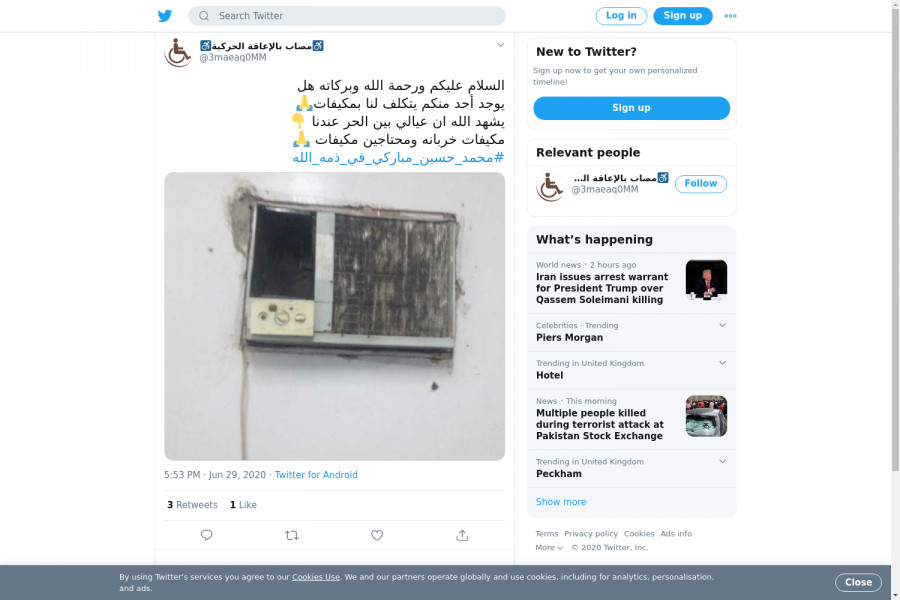 لقطة لاول تغريدة في هاشتاق #محمد_حسين_مباركي_في_ذمه_الله
