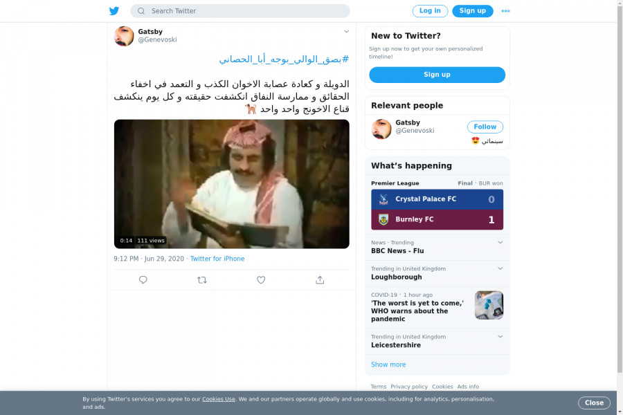 لقطة لاول تغريدة في هاشتاق #بصق_الوالي_بوجه_ابا_الحصاني