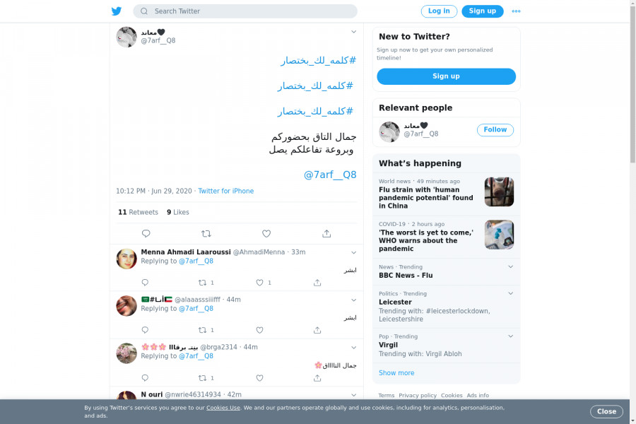 لقطة لاول تغريدة في هاشتاق #كلمه_لك_بختصار