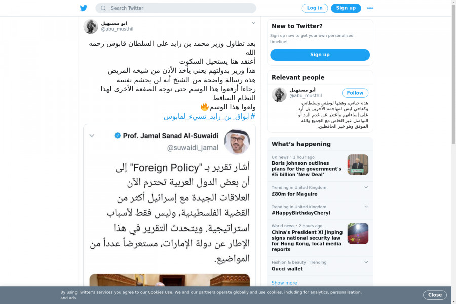 لقطة لاول تغريدة في هاشتاق #ابواق_بن_زايد_تسيء_لقابوس