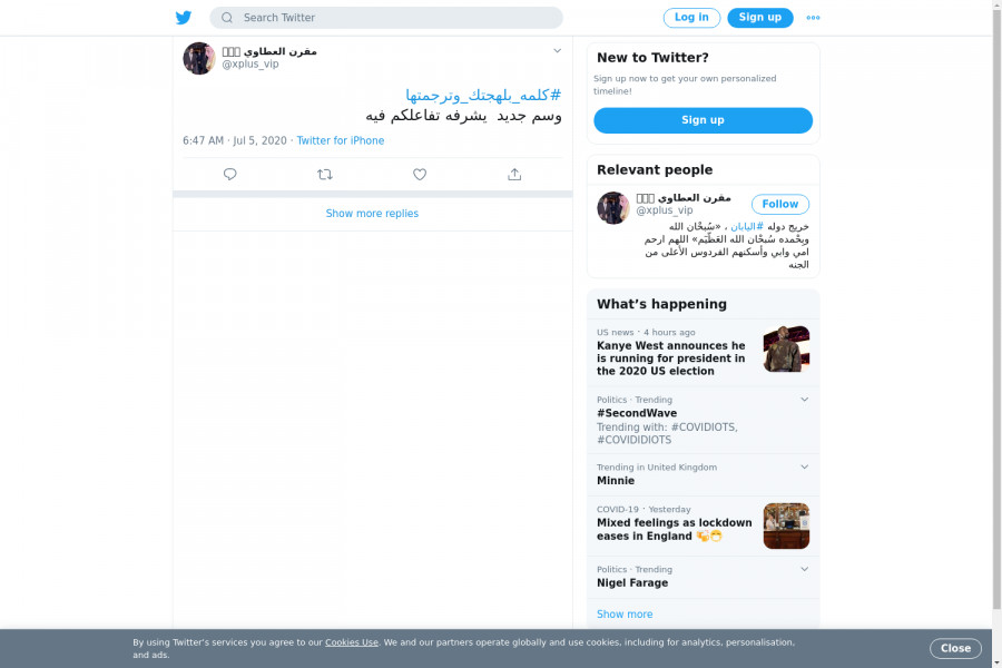 لقطة لاول تغريدة في هاشتاق #كلمه_بلهجتك_وترجمتها