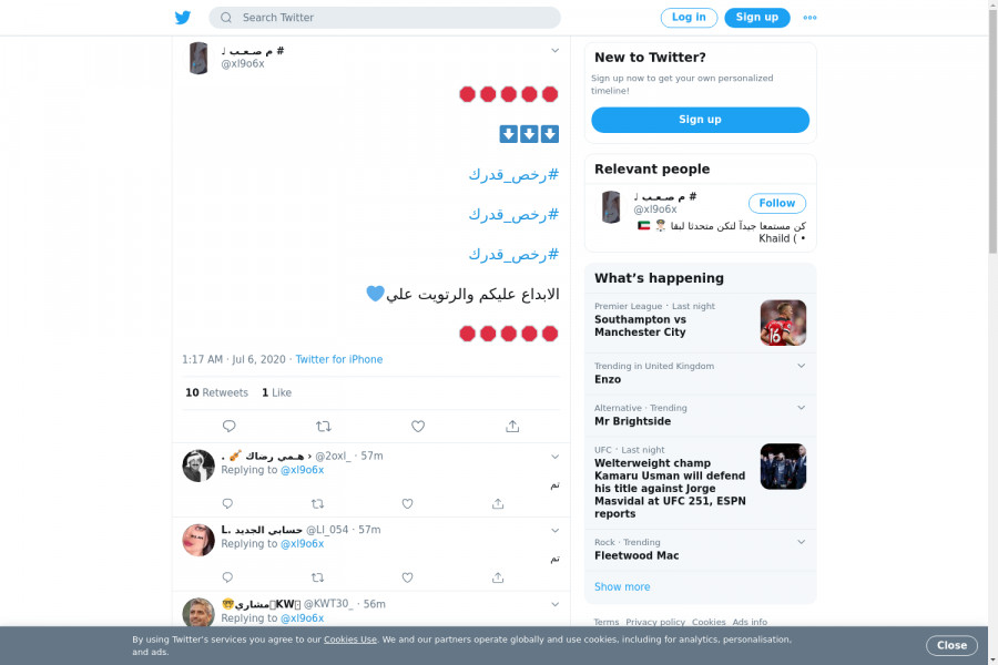 لقطة لاول تغريدة في هاشتاق #رخص_قدرك