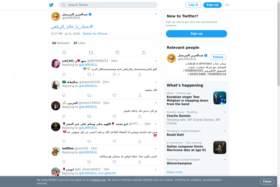 لقطة لاول تغريدة في هاشتاق #نحبك_يا_خالد_الزيلعي