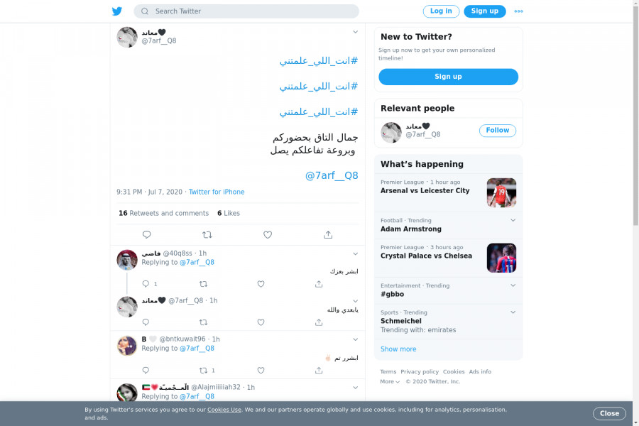 لقطة لاول تغريدة في هاشتاق #انت_اللي_علمتني