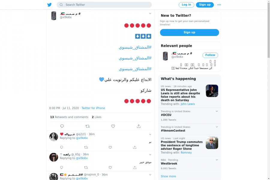 لقطة لاول تغريدة في هاشتاق #المشتاق_شيسوي