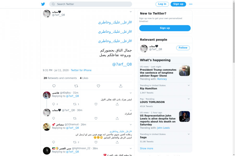 لقطة لاول تغريدة في هاشتاق #ازعل_عليك_وخاطري