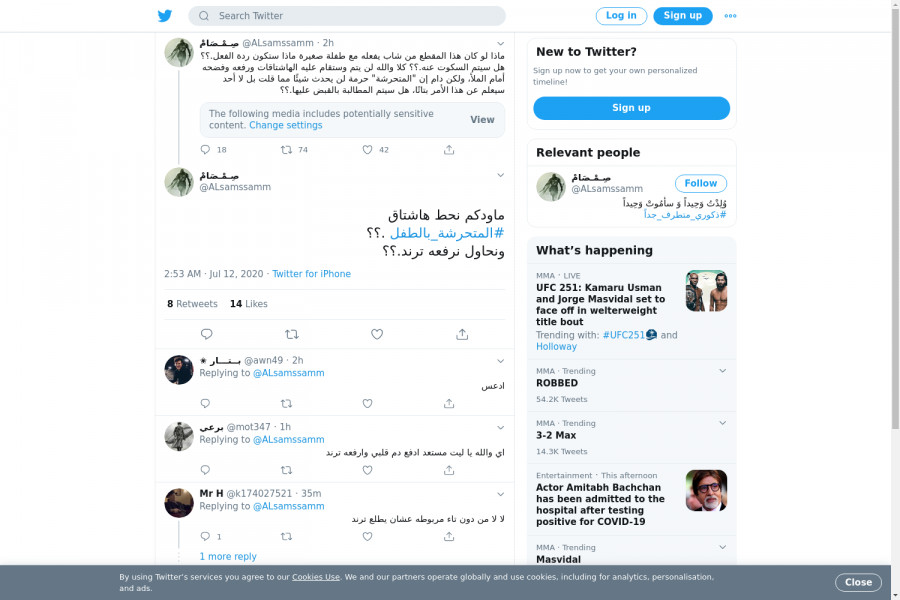 لقطة لاول تغريدة في هاشتاق #المتحرشه_بالطفل