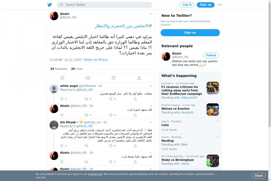 لقطة لاول تغريدة في هاشتاق #الانجلش_بين_الحسره_والانتظار