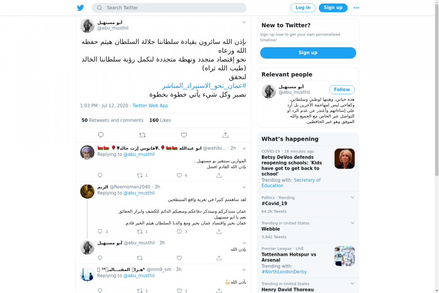 لقطة لاول تغريدة في هاشتاق #عمان_نحو_الاستيراد_المباشر