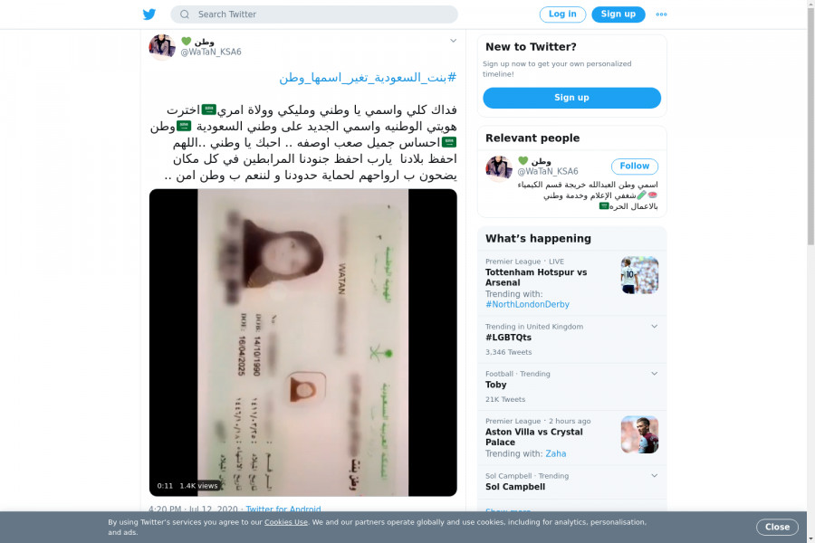 لقطة لاول تغريدة في هاشتاق #بنت_السعوديه_تغير_اسمها_وطن