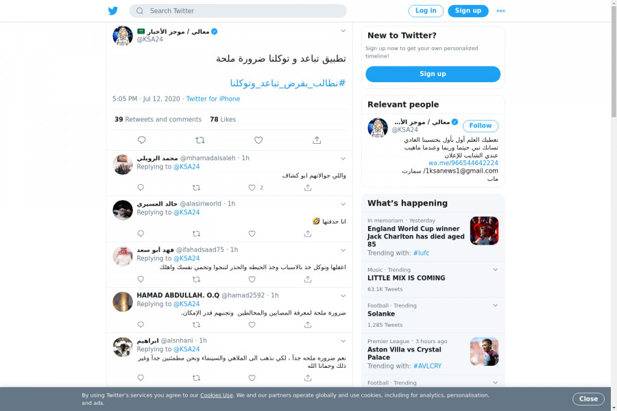لقطة لاول تغريدة في هاشتاق #نطالب_بفرض_تباعد_وتوكلنا